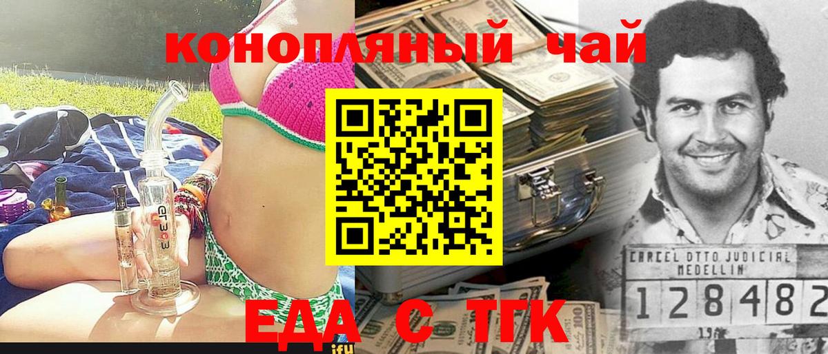 Еда ТГК конопля Гатчина