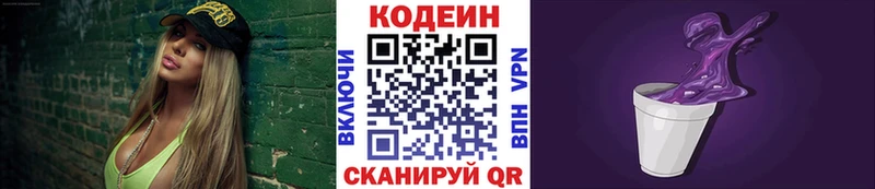 Codein Purple Drank  Гатчина 