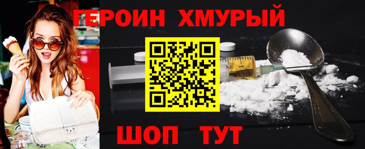 ГЕРОИН VHQ Гатчина